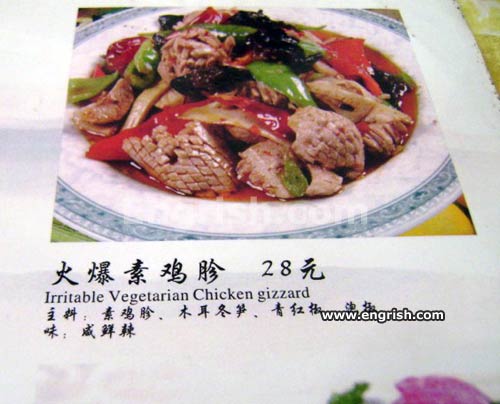 engrish, menu, irritable vegetarian chicken gizzard