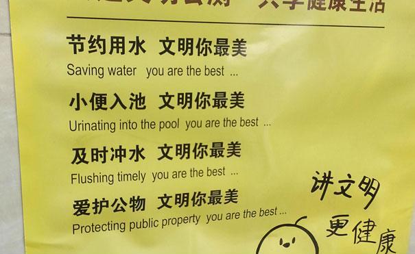 engrish, lost in translation, you are the best, urinating into the pool