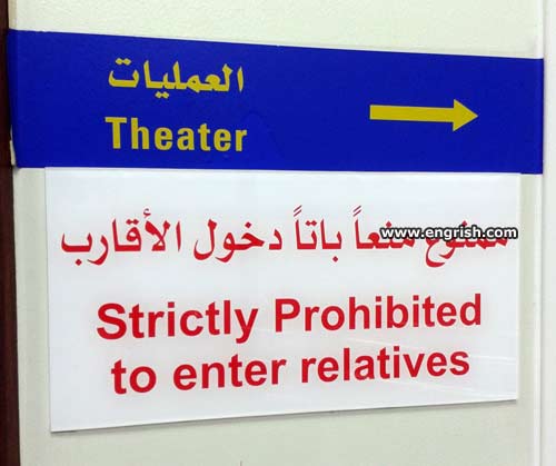 strictly prohibited to enter relatives, no incest in this here theatre, engrish