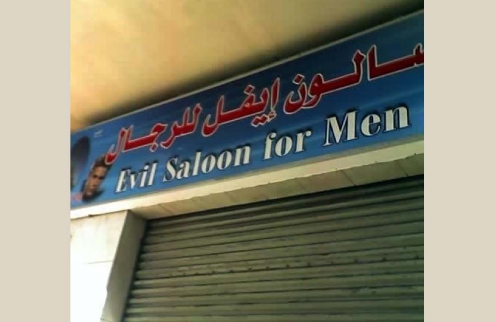 evil saloon for men, bad names, fail, you had one job